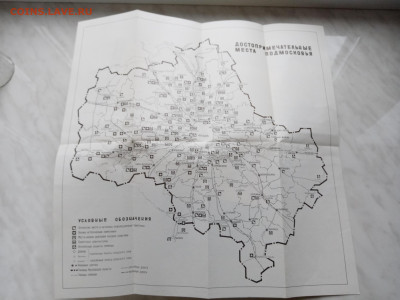 Книга путеводитель по Подмосковье плюс карта до 16.11.25 в 2 - IMG_20251110_143906