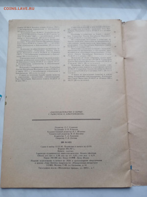 Законодательство о борьбе с пьянство и алкоглизмом - IMG_20251110_145127