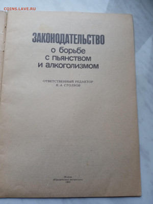 Законодательство о борьбе с пьянство и алкоглизмом - IMG_20251110_145151