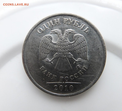 1 рубль 2010 м шт. А -6 ??? - DSCF8174[1].JPG
