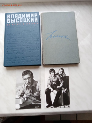 В. Высоцкий. 2 книги 2 фотографии до 16.11.25 в 22:00 по - IMG_20251110_150521