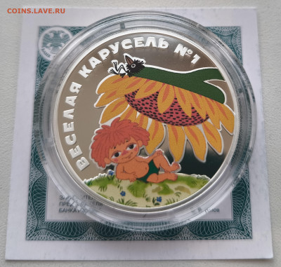 3 рубля Веселая Карусель (Антошка) с 200р до 15.11.25 в 22 - Антошка2