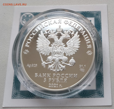 3 рубля ЕВРО 2020 УЕФА с 200р до 15.11.25 в 22.00 - Евро4