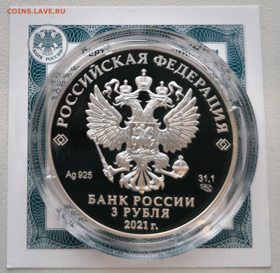 3 рубля ЕВРО 2020 УЕФА с 200р до 15.11.25 в 22.00 - Евро3