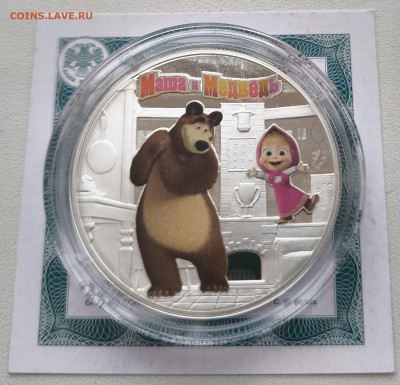3 рубля Маша и Медведь с 200р до 15.11.25 в 22.00 - Маша2