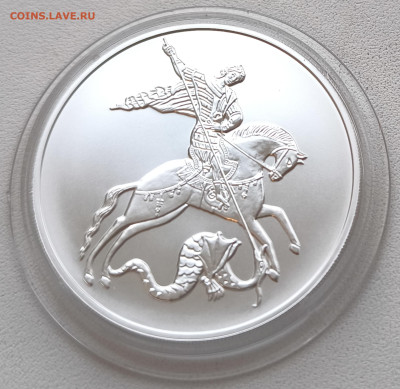 3 рубля Георгий Победоносец 2021 с 200р до 15.11.25 в 22.00 - Победоносец2