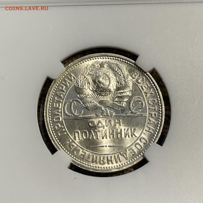 Полтинник 1926 г. Слаб ННР MS62. 16.11.2025 (22:00 мск) - IMG_0710