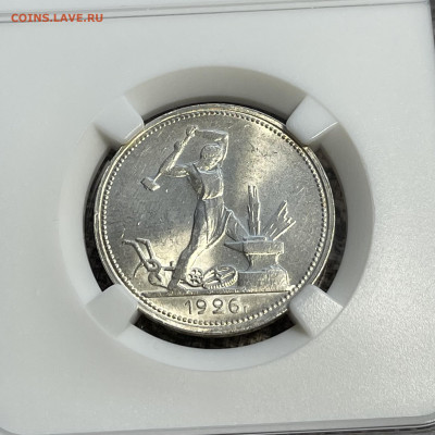 Полтинник 1926 г. Слаб ННР MS62. 16.11.2025 (22:00 мск) - IMG_0709