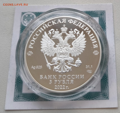 3 рубля 2022 ОКБ Туполева с 200р до 15.11.25 в 22.00 - Туполев4