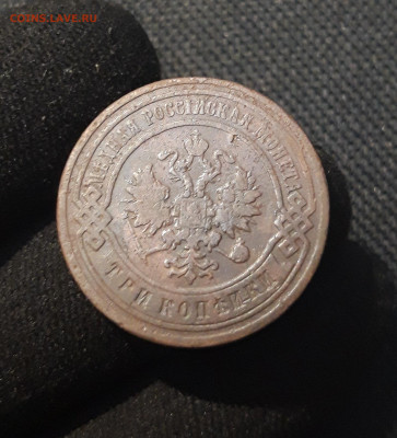 Николай II 3 копейки 1906 года До 16.11 - 20250710_222922