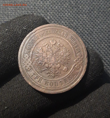 Николай II 3 копейки 1910 года До 16.11 - 20250717_221223