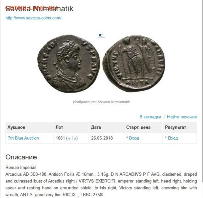 Монета Рим. - Ar