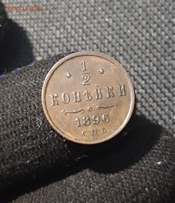2 копейки 1896 года СОСТОЯНИЕ До 16.11 - 20250614_212446