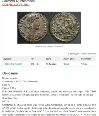 Монета Рим. - CR