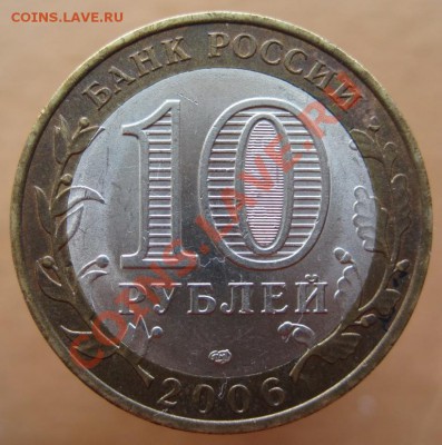 10 рублей РФ 2005-08 из оборота до 26.02 до 22-00 - IMG_2355.JPG