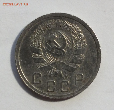 10 копеек 1935 года до 14.11.25г - DSCF0953.JPG