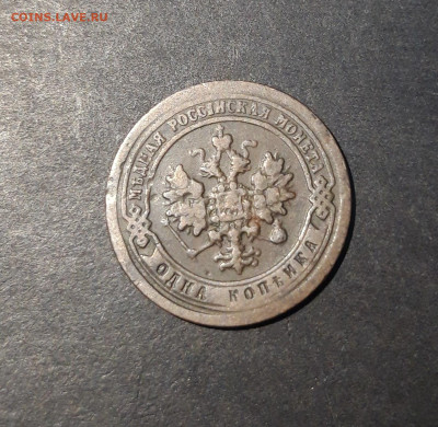 1 Копейка 1898 года Николай 2 До 16.11 - 20241031_202219