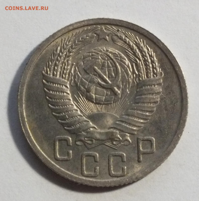 15 копеек 1950 года до 14.11.25г - DSCF0931.JPG