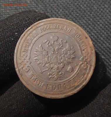 Николай II 3 копейки 1908 года До 16.11 - 20250710_224555