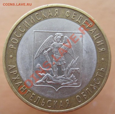 10 рублей РФ 2005-08 из оборота до 26.02 до 22-00 - IMG_2358.JPG