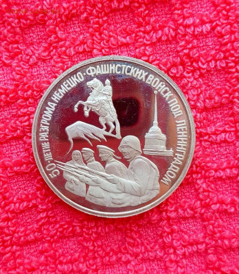 3р.50 летие Разгрома Немцев под Ленинградом. До 13.11.22:00 - 1762745372242