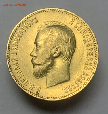 10 рублей 1904 АР оценка - IMG_0366