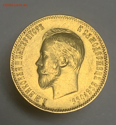 10 рублей 1904 АР оценка - IMG_0364