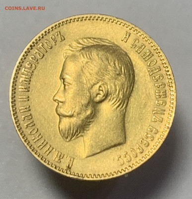 10 рублей 1904 АР оценка - IMG_0363