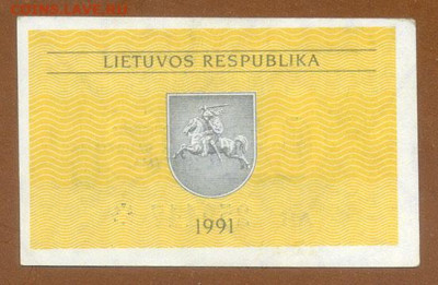 Литва 0,50 талона 1991 надпечатка до 15.11. - Литва_пол-талона-1991-нп_спинка