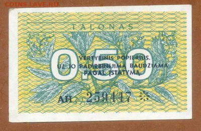Литва 0,50 талона 1991 надпечатка до 15.11. - Литва_пол-талона-1991-нп_лицо
