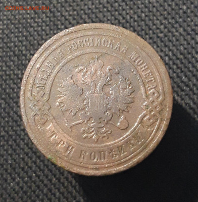 Николай II 3 копейки 1904 года До 16.11 - 20250710_223904