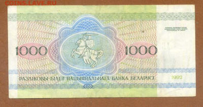 Беларусь 1000 рублей 1992 до 15.11. - Беларусь_1992-1000рублей-АЕ_спинка
