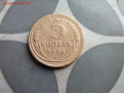 5 копеек 1936 до 13.11.2025 - 1936 (3)