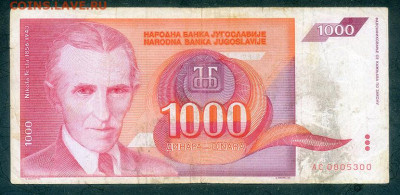Югославия 1000 динаров 1992 до 15.11. - Югославия_1000динаров-1992-AC_лицо