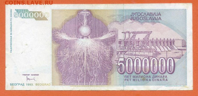 Югославия 5000000 динаров 1993 до 15.11. - Югославия_5000000динаров-1993-AF_спинка