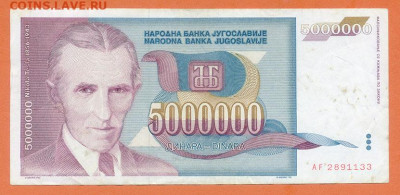 Югославия 5000000 динаров 1993 до 15.11. - Югославия_5000000динаров-1993-AF_лицо