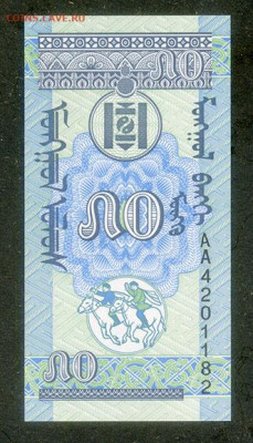 Монголия 50 мунгу 1993 UNC до 15.11. - Монголия_50мунгу-1993_UNC_лицо