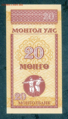 Монголия 20 мунгу 1993 UNC до 15.11. - Монголия_20мунгу-1993_UNC_спинка