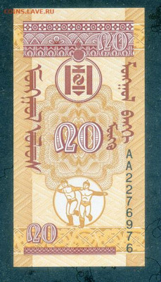 Монголия 20 мунгу 1993 UNC до 15.11. - Монголия_20мунгу-1993_UNC_лицо