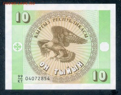 Киргизия 1 тыйынов 1993 AU до 15.11. - Киргизия_10тыйынов-1993_AU_лицо