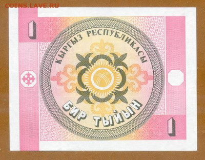 Киргизия 1 тыйын 1993 AU до 15.11. - Киргизия_1тыйын-1993_AU_спинка