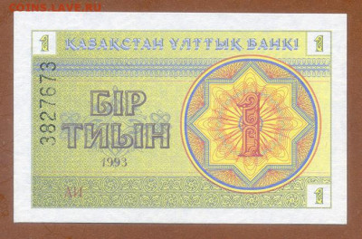 Казахстан 1 тиын 1993 AU до 15.11. - Казахстан_1тиын-1993_AU_лицо
