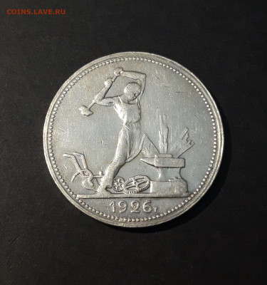 ПОЛТИННИК 50 КОПЕЕК 1926 года ПЛ До 16.11 - 20240418_203422