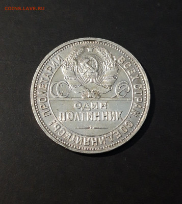ПОЛТИННИК 50 КОПЕЕК 1926 года ПЛ До 16.11 - 20240418_203434