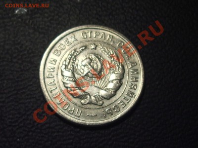 20 копеек 1934г - КОПИЯ - 20к34ав.JPG