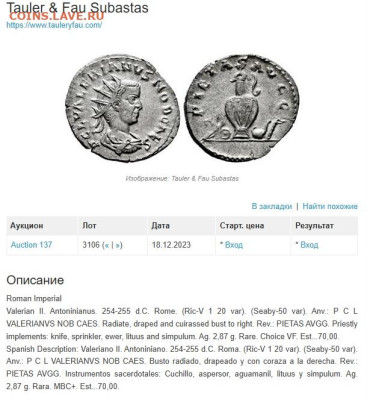 Монета Рим. - VAL