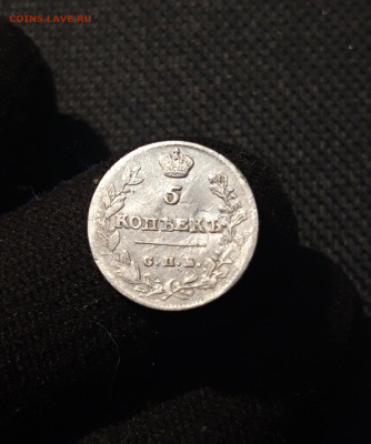 Александр I 5 копеек 1813 года До 16.11 - 20250619_221823