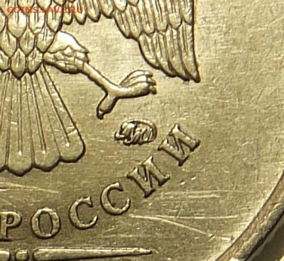 1 рубль 2010 м шт. А -6 ??? - DSCF8196[1].JPG