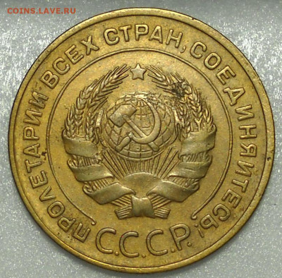 5 копеек 1934 г. С 200 руб. До 16.11.25.  22.00 мск. - 12