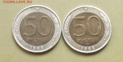 50рублей 1992г ммд 2шт        до 13.11.25г - IMG_7371.JPG
